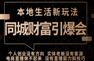 2023年七玥传媒本地生活无人直播课程打包下载